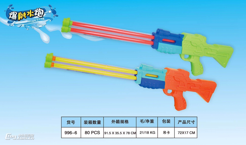 欢乐星爆射水炮男孩高压水枪玩具（2款混装）996-6
