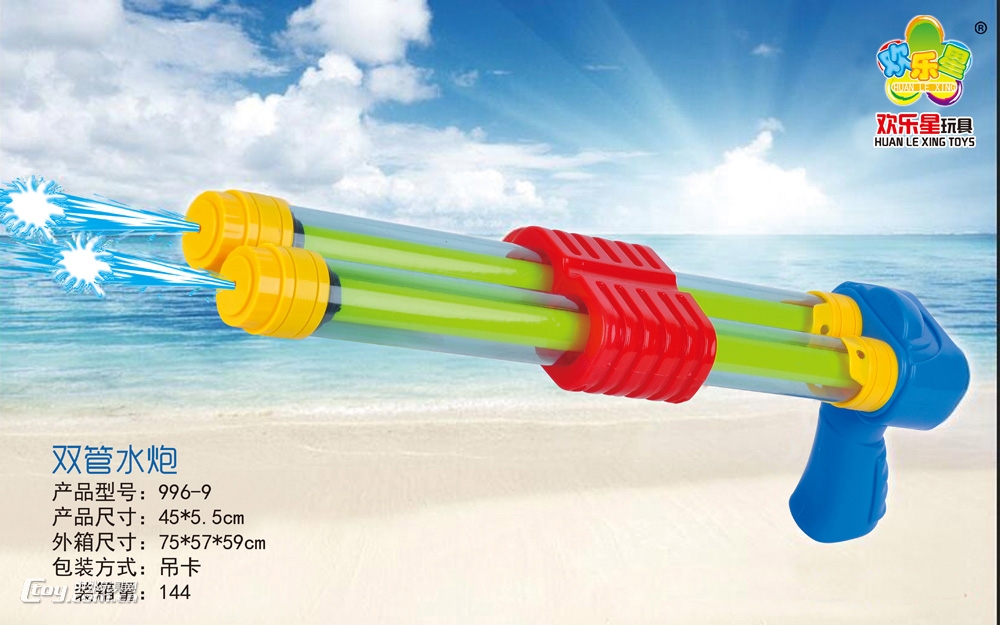 欢乐星双管水炮儿童抽拉式水枪玩具996-9
