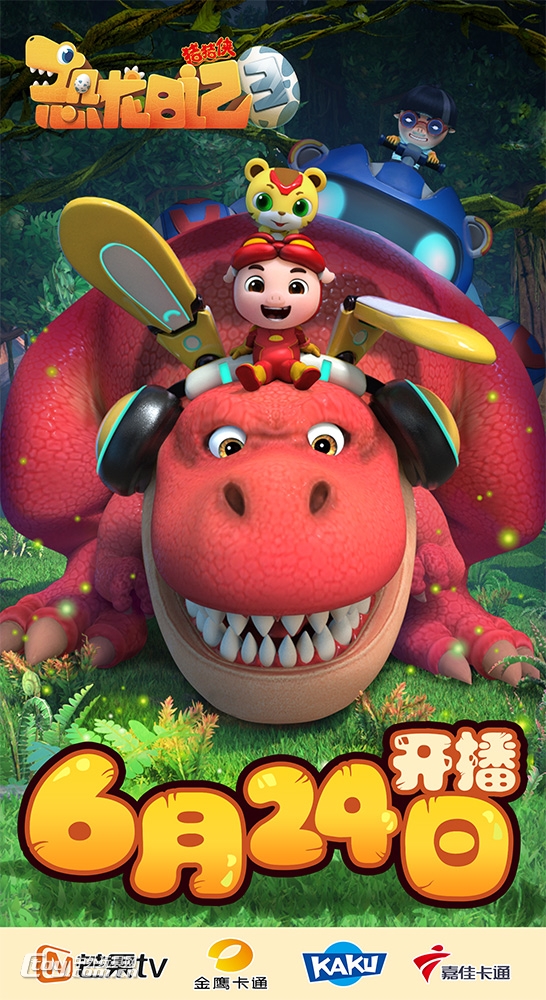 《猪猪侠之恐龙日记3》6月24日开播 深化科普动画布局