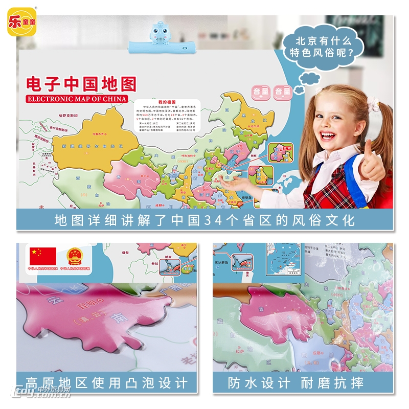 乐童童 点读有声电子中国地图YZ008