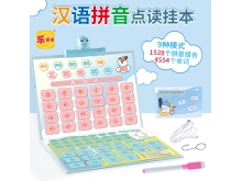 乐童童 幼儿汉语拼音点读挂本YZ999
