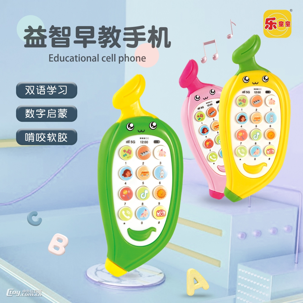 乐童童 益智双语仿真牙胶香蕉手机YZ001