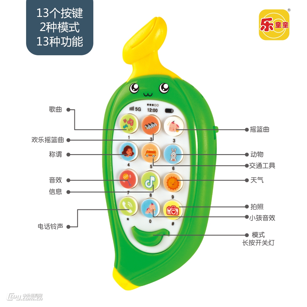 乐童童 益智双语仿真牙胶香蕉手机YZ001
