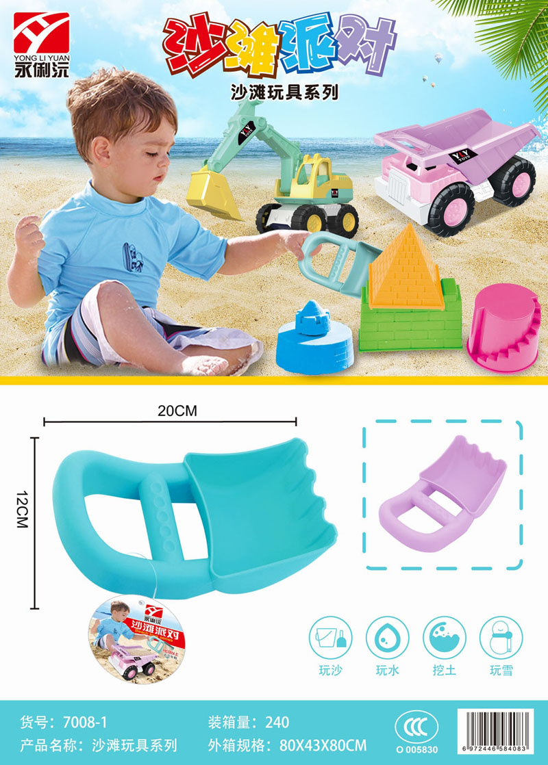 永俐沅7008-1 沙滩玩具,2色混装
