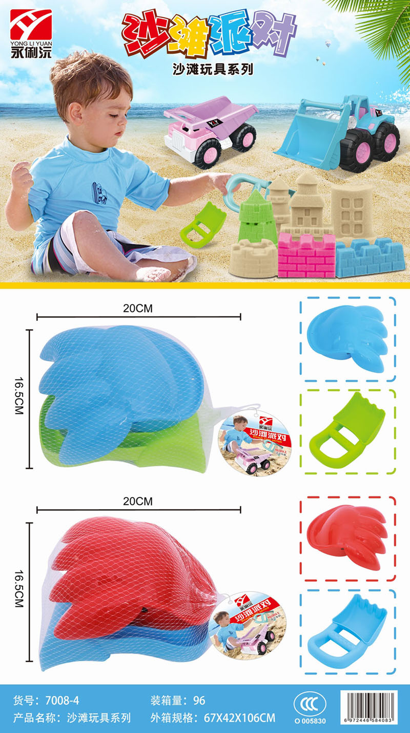 永俐沅7008-4 沙滩玩具，2色混装