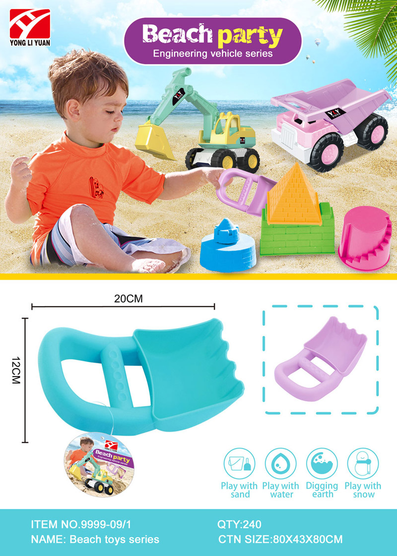 永俐沅9999-09-1 沙滩玩具,2色混装