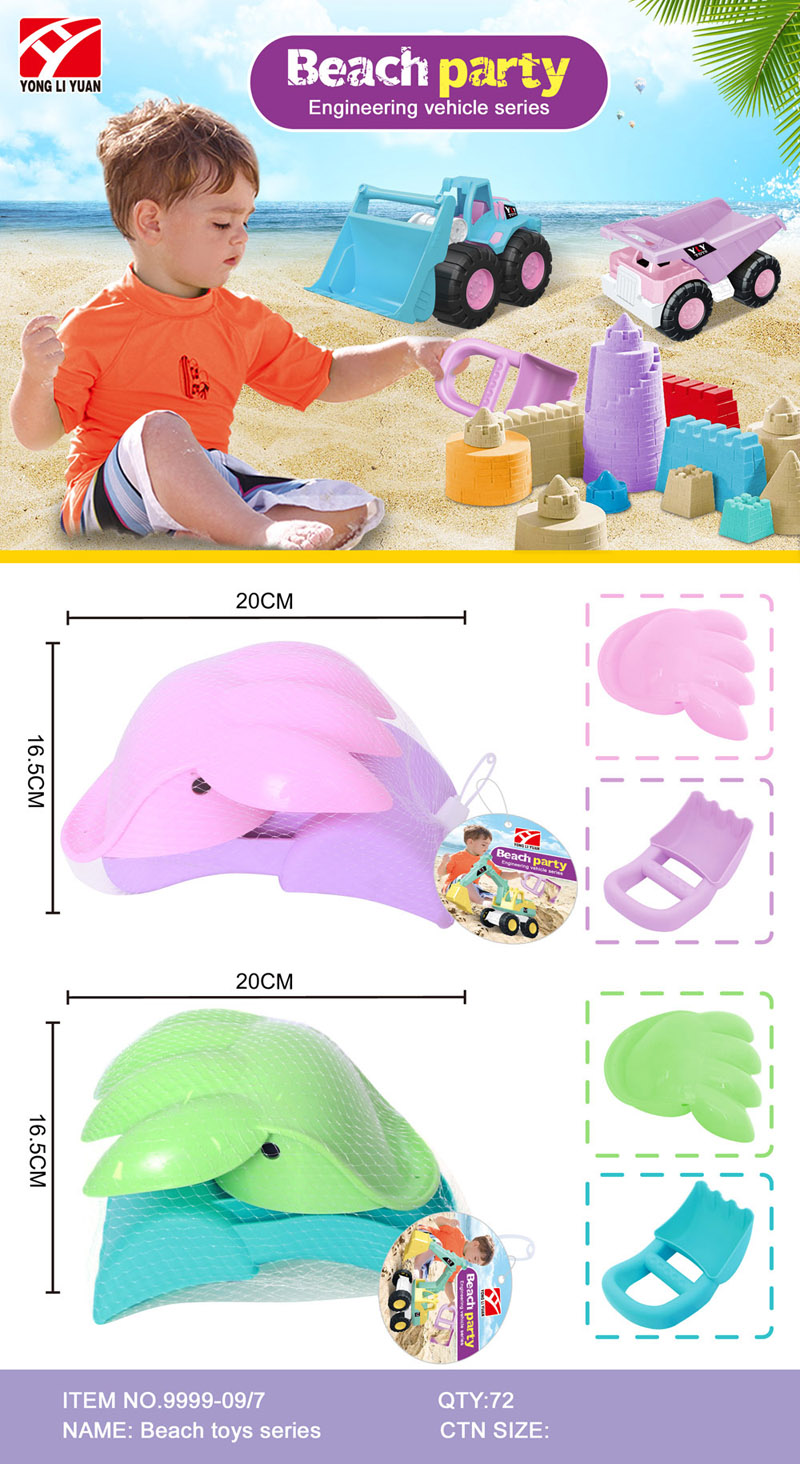永俐沅9999-09-7 沙滩玩具，2色混装