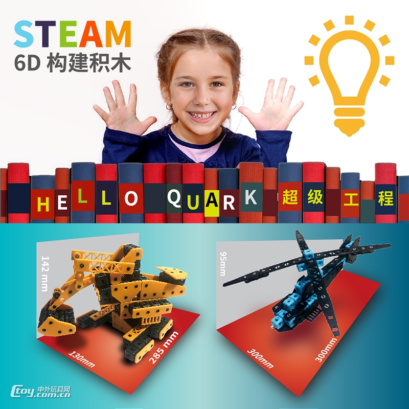 HELLO QUARK 6D构建积木兼容乐高配件