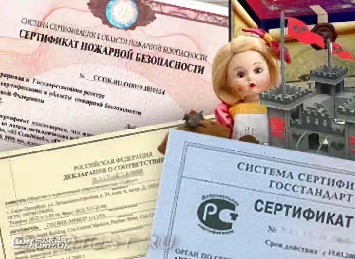 玩偶玩具娃娃出口俄罗斯哈萨克斯坦办理GOST、EAC认证