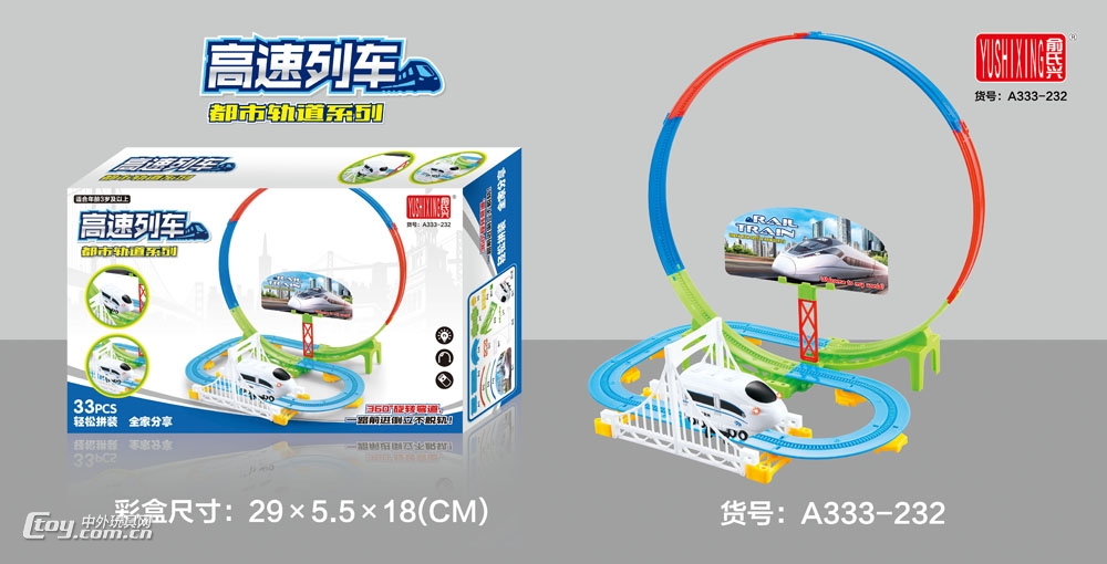 俞氏兴A333-232 电动音乐灯光拼装高速列车小套轨道