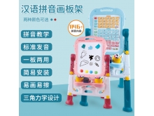乐童童 拼音画板架益智玩具YZ004