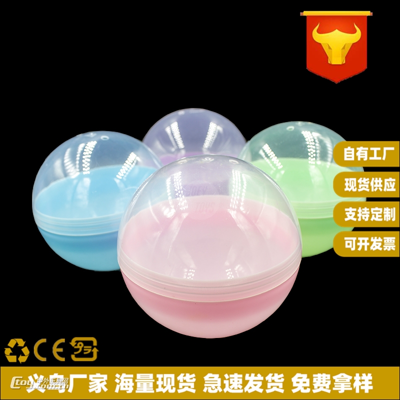 大号透彩扭蛋球空壳 透明彩色扭蛋球 文创玩具收纳 动漫扭蛋球