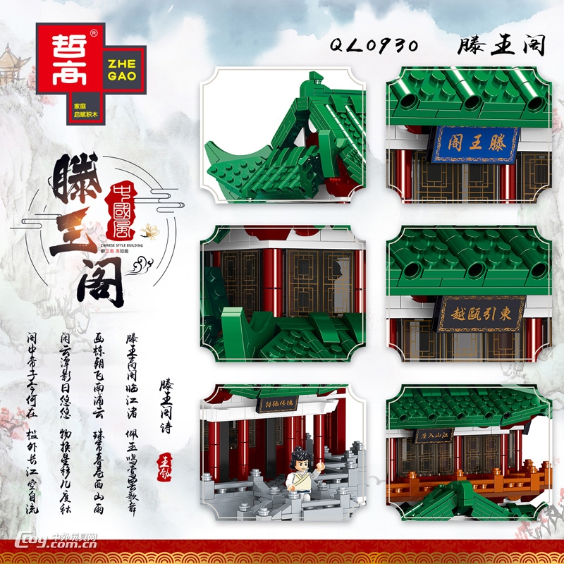 哲高街景系列中国风建筑滕王阁拼装小颗粒积木模型QL0930