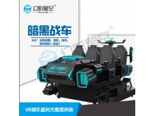 幻影星空VR设备厂家规划 VR暗黑战车6人座椅 VR加盟费