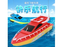 跨境夏季爆款四通遥控船遥控快艇 航海模型 水上遥控玩具船批发
