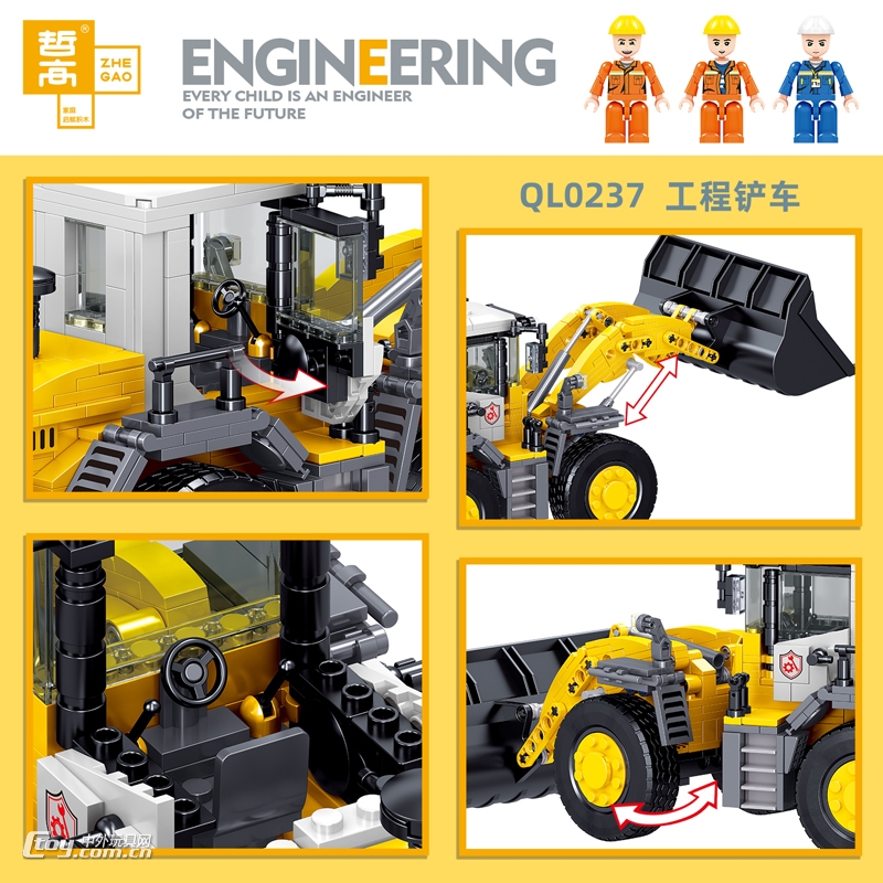 哲高QL0237工程系列工程铲车人仔积木套装732PCS