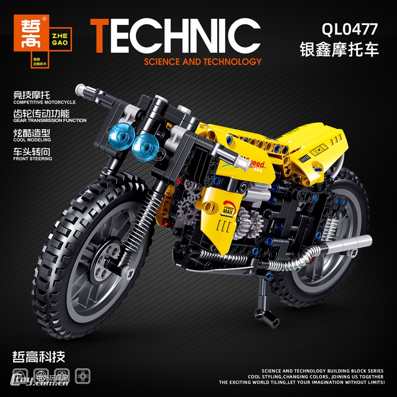 哲高积木科技机械竞速摩托QL0447