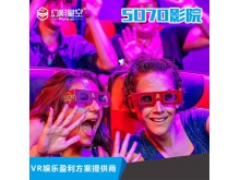 广东幻影星空VR设备5D/7D影院多人互动体验 5d科普影院
