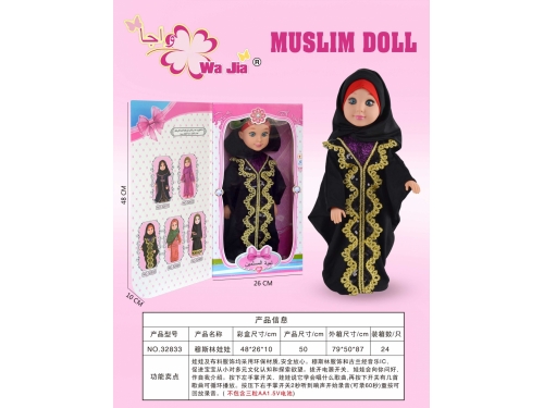 穆斯林儿童娃娃