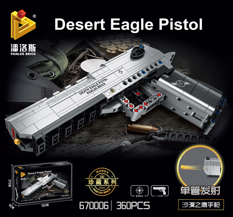 潘洛斯积木枪系列沙漠之鹰67006