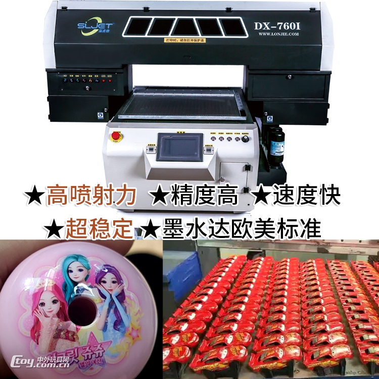 高落差玩具uv打印机760i解决传统印刷解决不了的难题