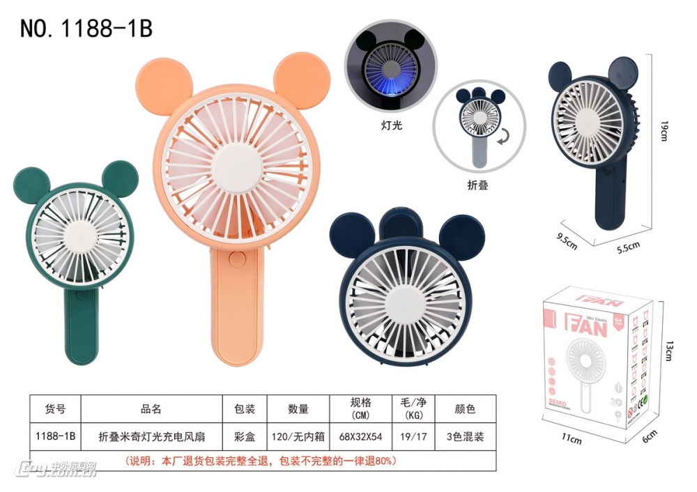 卡通电动充电折叠小风扇3色混装批发