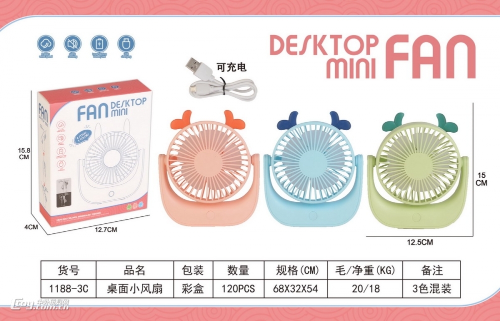 充电桌面电动小风扇3色混装批发