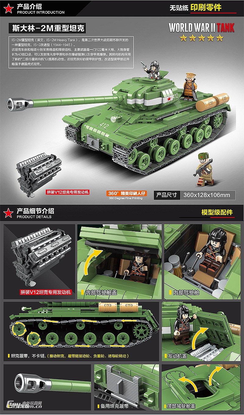 全冠积木军事系列100062斯大林-2m重型坦克