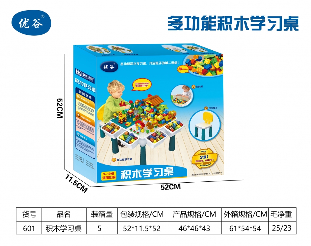 优谷多功能儿童玩具积木桌UG601蓝色盒跟白色盒