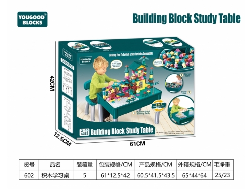 UG602//UG501优谷儿童多功能学习玩具积木桌子