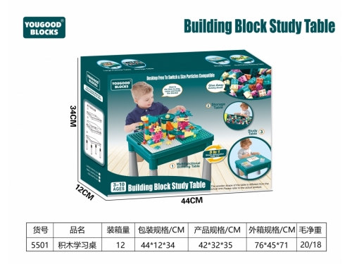 优谷UG5501//UG400多功能儿童积木学习桌