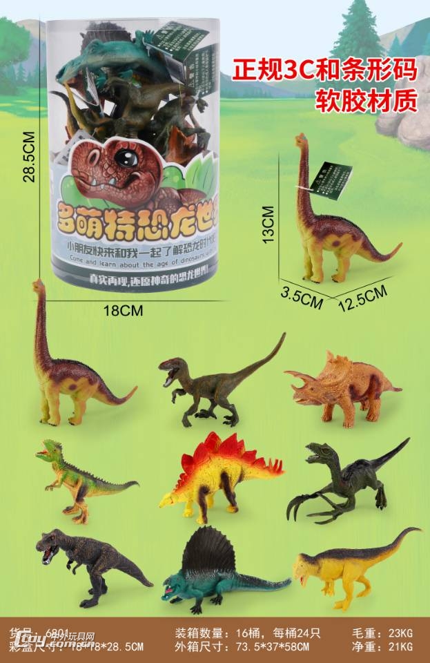 新款恐龙世界森林动物24只/桶批发