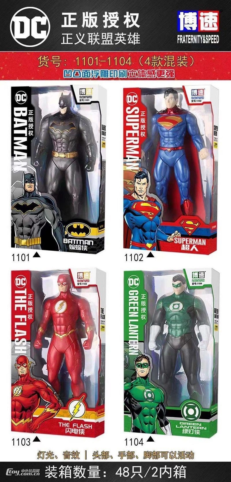 DC超人蝙蝠侠闪电侠正义联盟玩具灯光声效