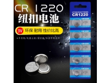 CR1220纽扣电池无汞环保锂锰电池源头厂家