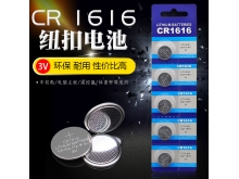 CR1616纽扣电池玩具蜡烛灯电子产品3V锂锰电池实力厂家