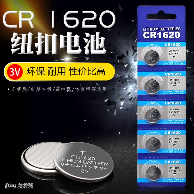 CR1620纽扣电池遥控器手表电子实力厂家3V锂锰电池