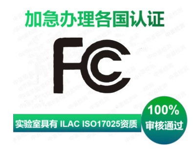无线网关FCC ID认证检测项目