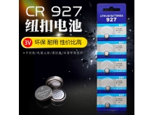 CR927纽扣电池遥控器厂家直销钟表电子3V锂锰环保电池