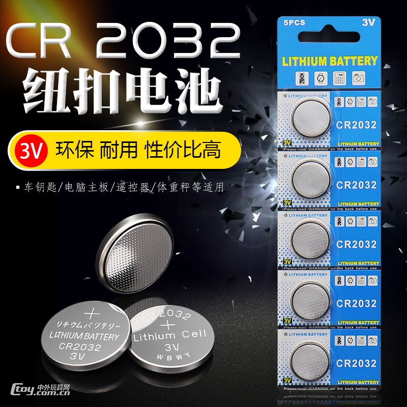 足量cr2032纽扣电池电子产品3V锂锰扣式电池