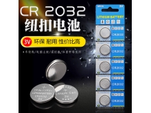 足量cr2032纽扣电池电子产品3V锂锰扣式电池