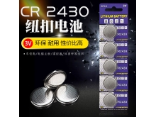 CR2430纽扣电池闪光玩具源头厂家3V锂锰扣式电池