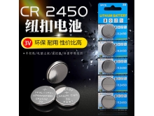 CR2450纽扣电池电子产品数码产品电路板保温杯3V锂锰电池