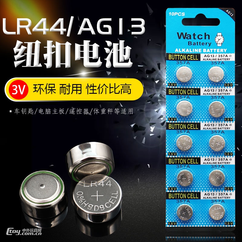 无汞LR44纽扣电池AG13玩具电子产品1.55V锌锰电池
