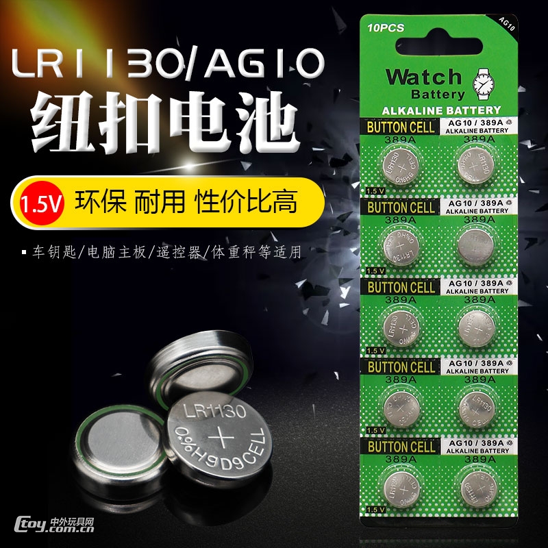 无汞LR1130纽扣电池AG10小礼品电子1.55V锌锰电池