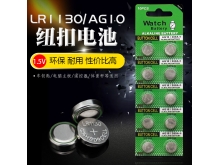 无汞LR1130纽扣电池AG10小礼品电子1.55V锌锰电池