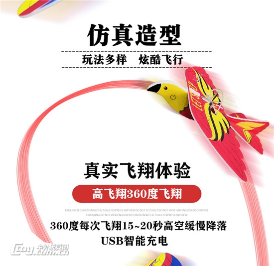 中国玩具 快乐和平鸽电动飞机益智早教亲子互动