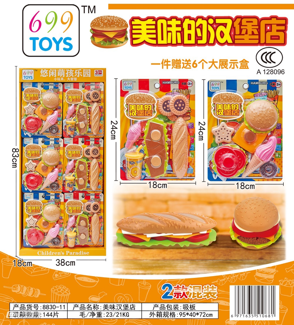 新款过家家悠闲萌孩乐美味汉堡2款6板/盒