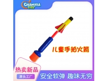 跨境兒童玩具手拍火箭發射筒亞馬遜氣動珍珠棉火箭軟彈槍玩具定制