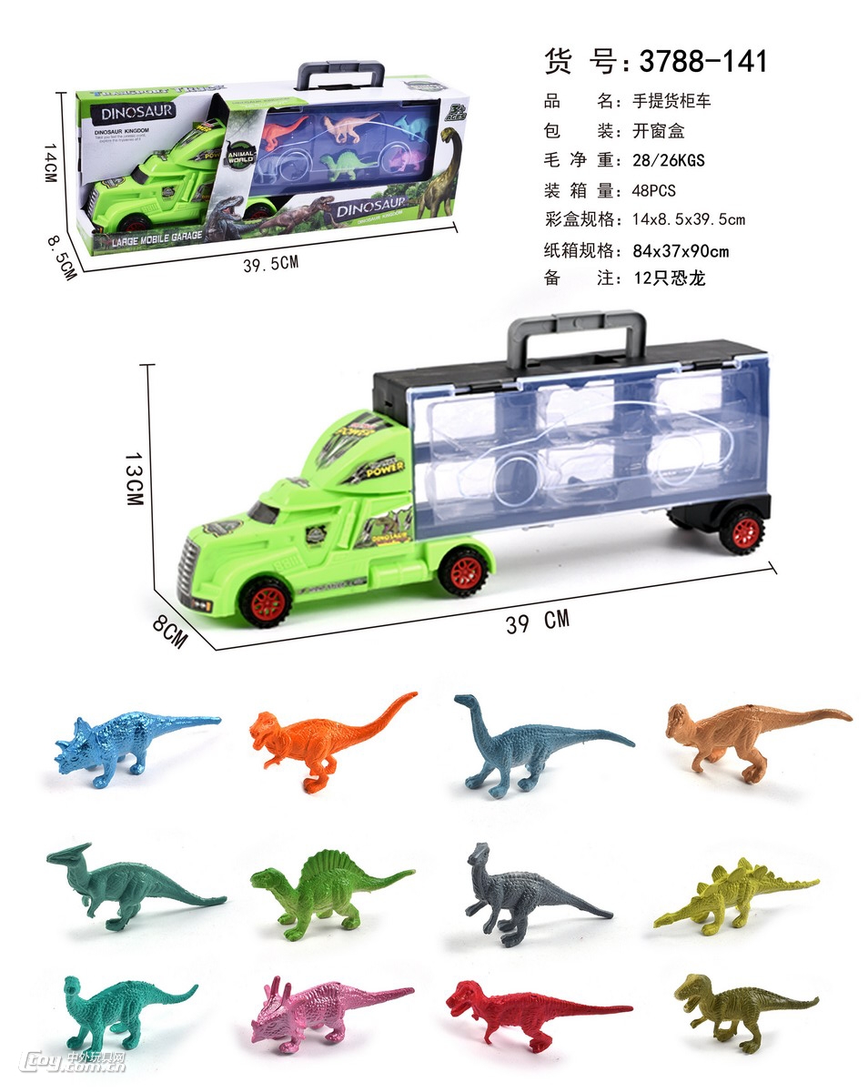 新款手提礼盒货柜滑行拖头车带12只恐龙