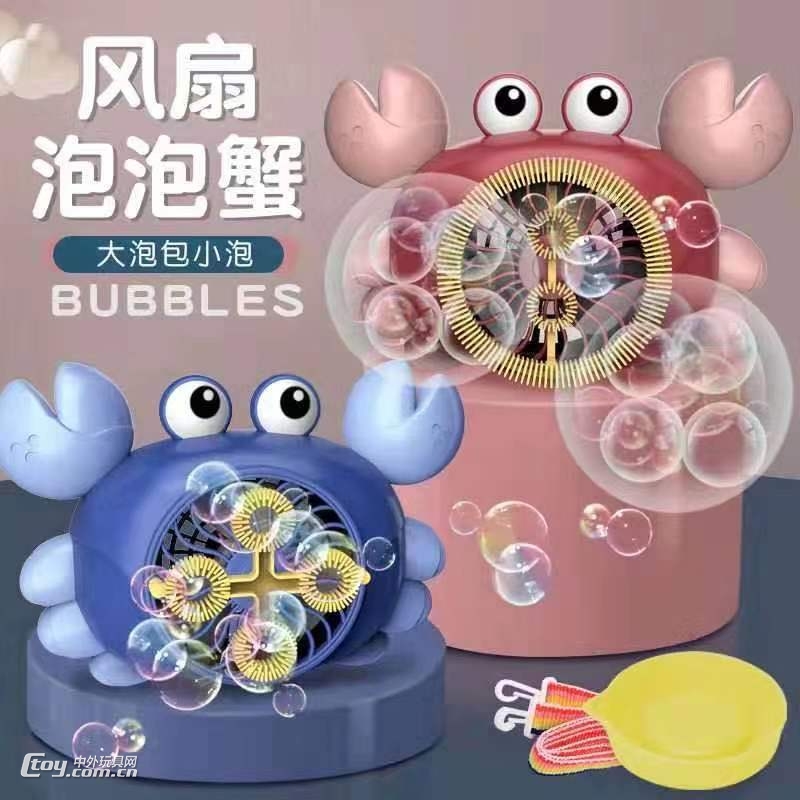 2021新款风扇泡泡机螃蟹卡通迷你风扇吹泡泡双用网红儿童玩具